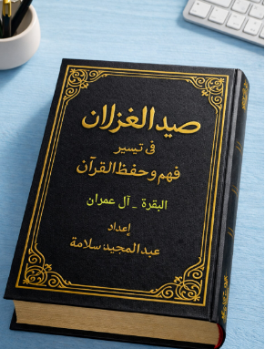 صيد الغزلان ( الزهراوان)